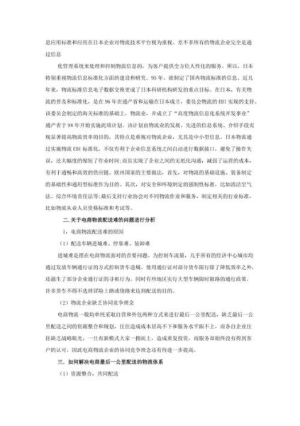 电商物流时效怎么提升_最后一公里配送优化