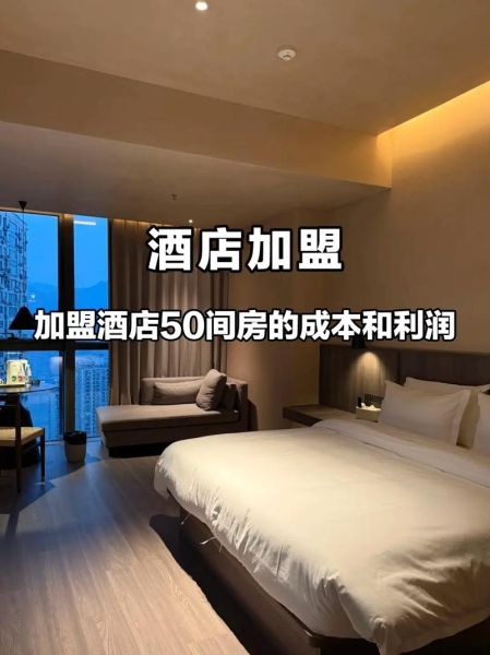 经济型酒店加盟多少钱_如何选址才赚钱
