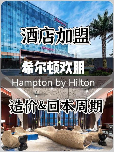 经济型酒店加盟多少钱_如何选址才赚钱