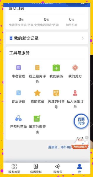 互联网医疗平台有哪些_如何选择靠谱在线问诊