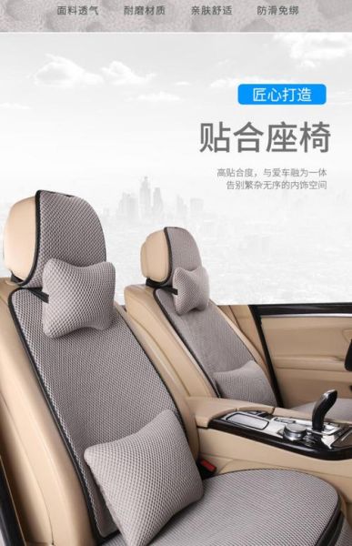 汽车坐垫哪个品牌好_汽车坐垫多少钱一套