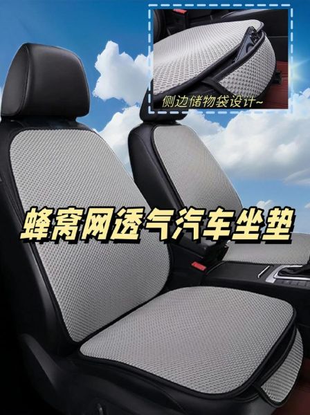 汽车坐垫哪个品牌好_汽车坐垫多少钱一套