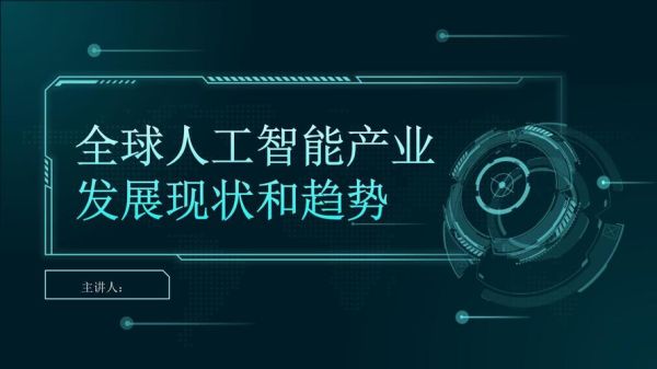 科技未来发展趋势_人工智能如何改变行业格局