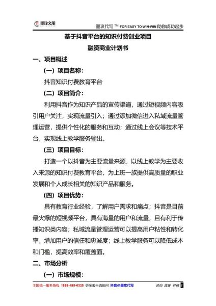 互联网金融计划书怎么写_互联网金融项目计划书模板