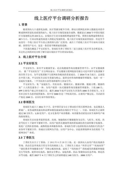 互联网医疗调研报告_患者最关心的问题