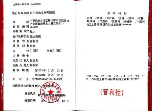 互联网医院怎么申请_互联网医院资质要求