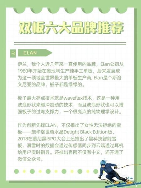 滑雪装备怎么选_初学者滑雪板推荐