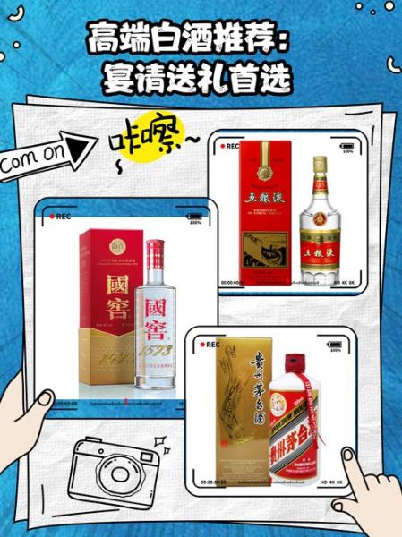 高端白酒品牌怎么选_送礼送什么高端白酒合适