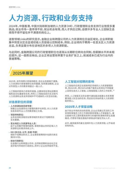 人力发展前景_未来职业趋势