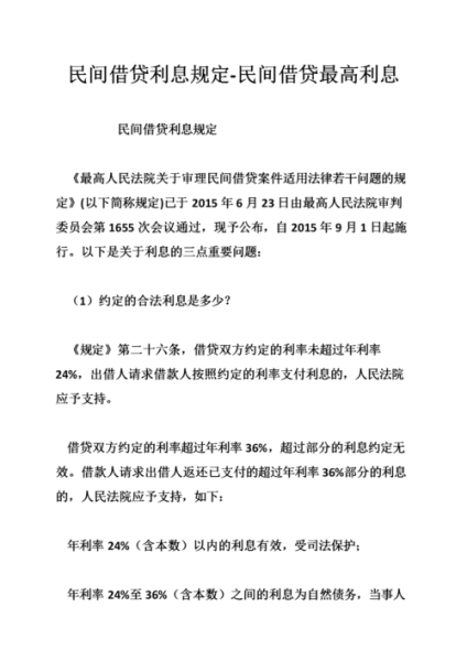 民间借贷利息怎么算_民间借贷合法吗