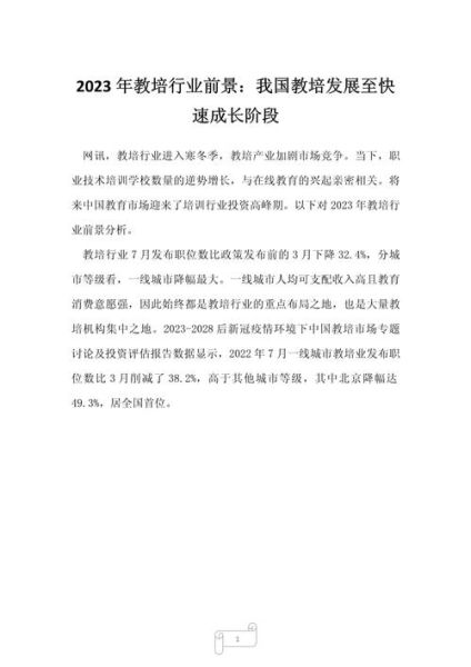 教培行业现状如何_未来发展前景