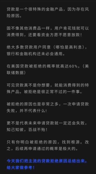 互联网信贷怎么申请_网贷被拒的原因有哪些
