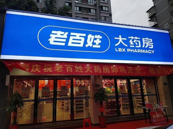 医药连锁行业前景如何_加盟药店需要哪些条件