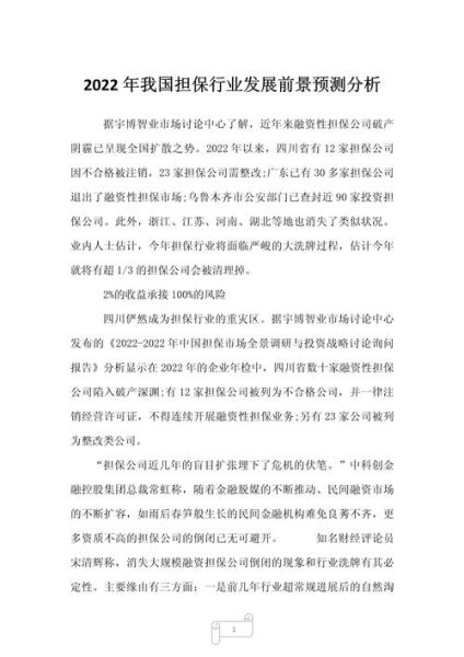 担保行业前景怎么样_担保公司还能赚钱吗