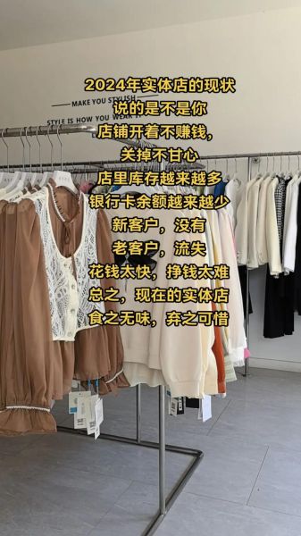 女装店前景怎么样_2024还能赚钱吗