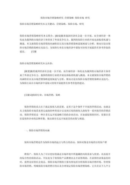 保险行业环境分析_如何制定精准营销策略