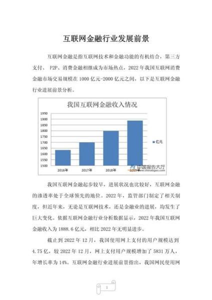 中国互联网金融未来发展趋势_监管政策如何影响行业