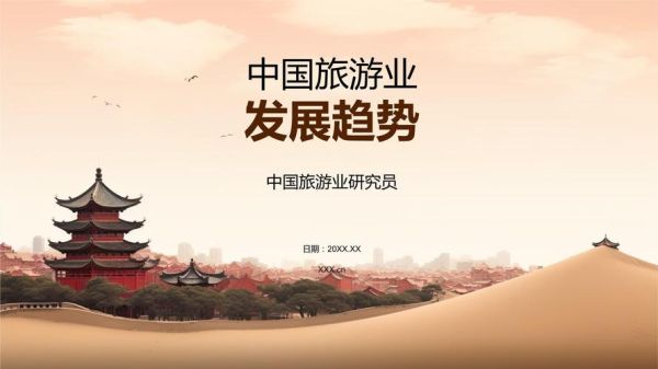 中国旅游业发展前景_未来十年值得投资吗