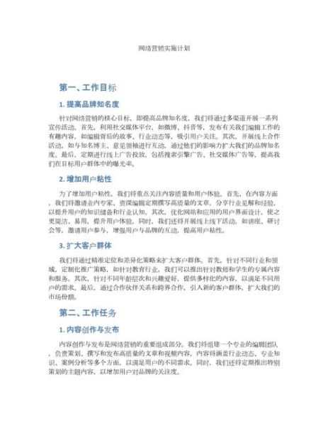 互联网市场计划书怎么写_如何制定可落地的市场计划