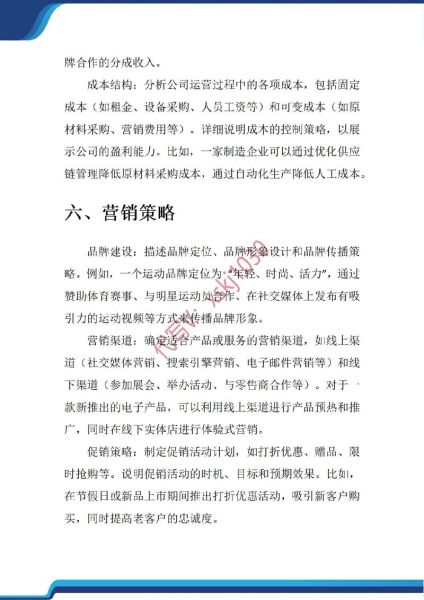 互联网市场计划书怎么写_如何制定可落地的市场计划