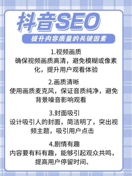 如何提升视频播放量_短视频SEO优化怎么做