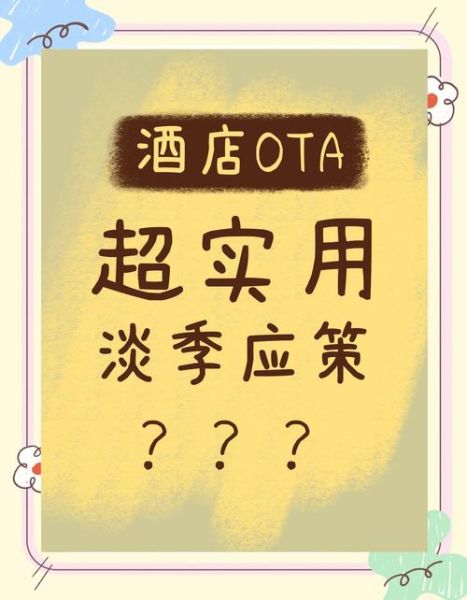 酒店如何提升入住率_淡季营销怎么做