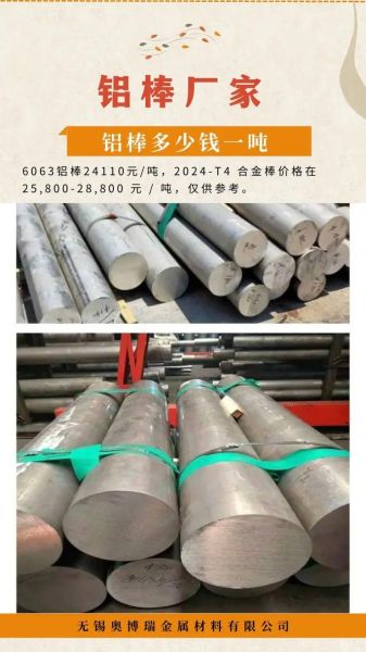 铝棒价格多少钱一吨_铝棒厂家怎么选