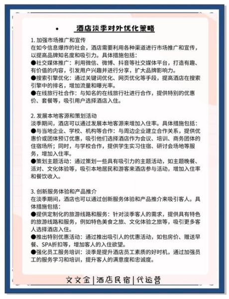 酒店如何提升入住率_淡季营销怎么做