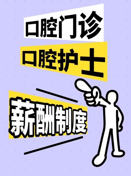 口腔护士就业前景怎么样_口腔护士工资待遇高吗