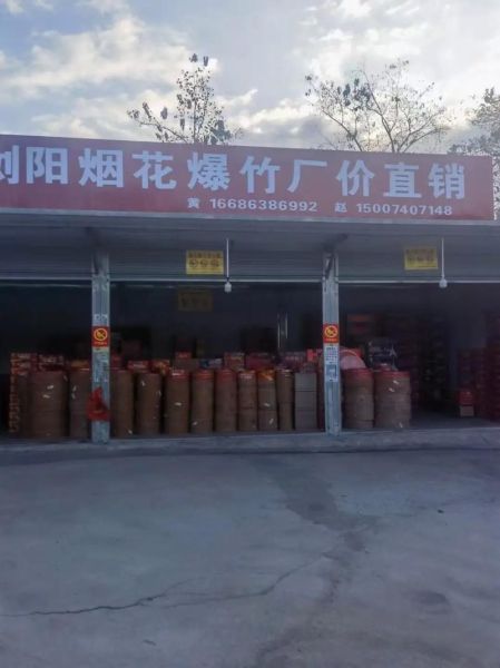 烟花爆竹批发价格哪里便宜_烟花爆竹厂家直销靠谱吗