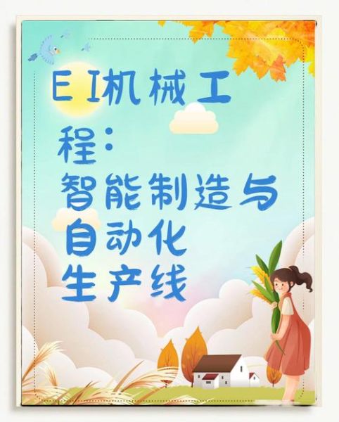 机械制造业未来趋势_如何抓住智能化红利