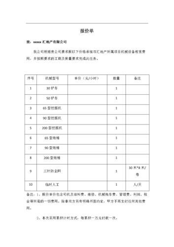 机械设备租赁价格怎么算_租赁流程有哪些