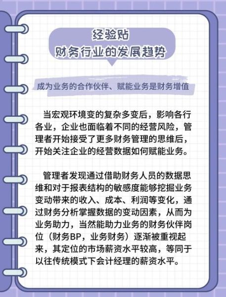 财务职业前景怎么样_财务行业未来发展趋势