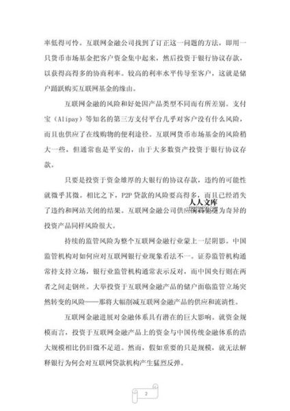 互联网金融资产怎么分析_互联网金融资产分析方法