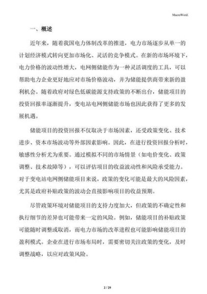 电力行业社会环境分析_电力行业社会环境分析怎么写