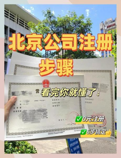 北京市互联网金融公司注册条件_如何选择靠谱平台