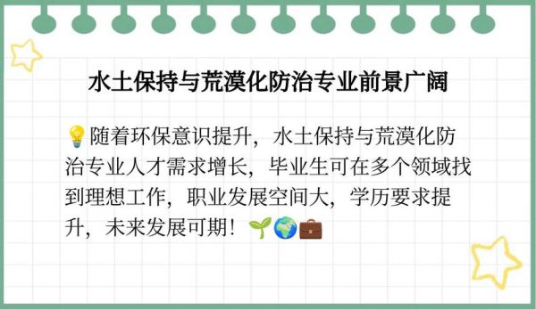 水土保持前景怎么样_水土保持专业好就业吗