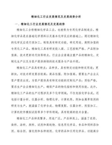 精细化工行业前景怎么样_精细化工未来发展趋势