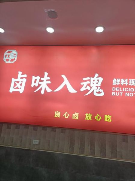 卤肉加盟前景怎么样_卤肉店赚钱吗