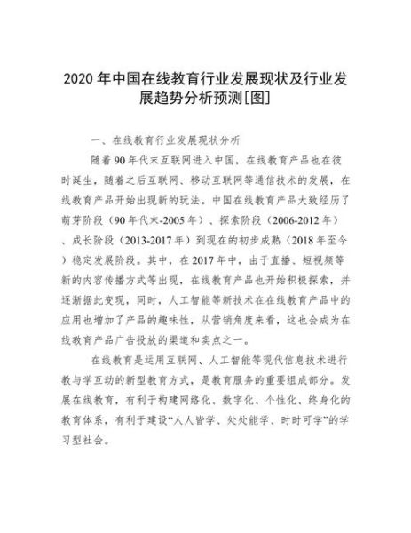 教育行业现状分析_未来趋势如何