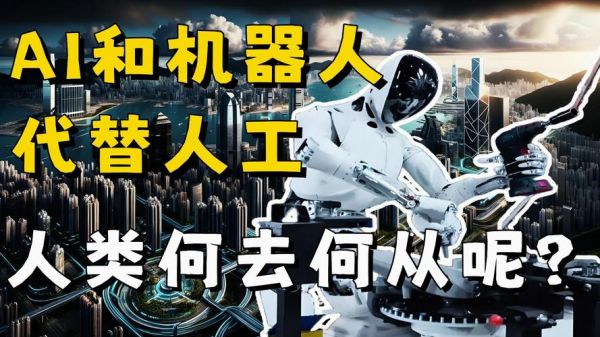 机器的发展前景_人工智能会取代哪些工作