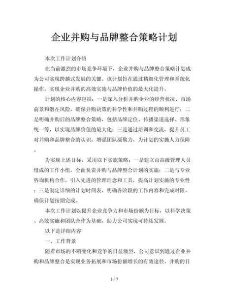 互联网企业并购后如何整合品牌_并购整合失败案例有哪些