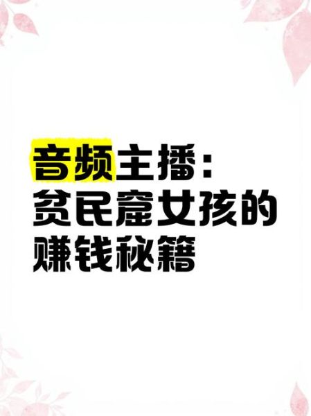 中国网络音频平台怎么赚钱_音频主播收入构成有哪些