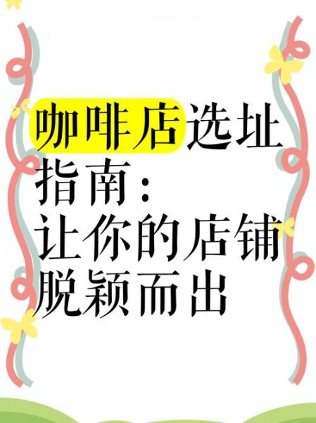 咖啡行业前景如何_咖啡店怎么选址