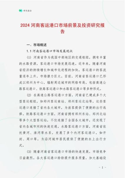 港口行业前景如何_2024年港口投资潜力大吗