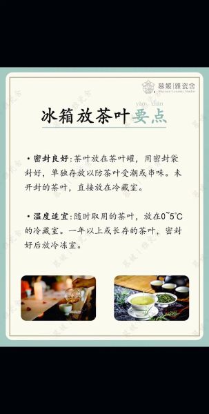茶叶怎么保存不会受潮_绿茶能放冰箱吗