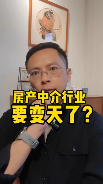 房产中介还能做吗_未来前景如何