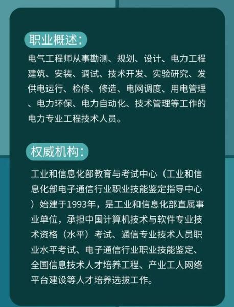 电气工程师考什么证含金量高_如何规划职业路径
