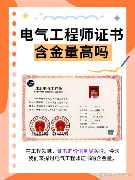 电气工程师考什么证含金量高_如何规划职业路径