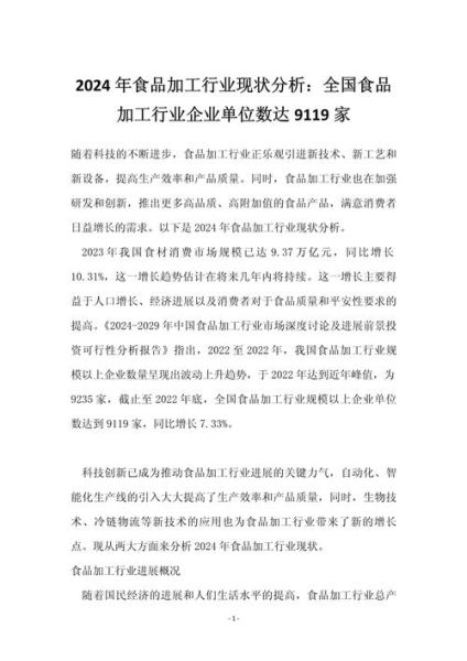 食品加工行业现状如何_未来发展趋势是什么